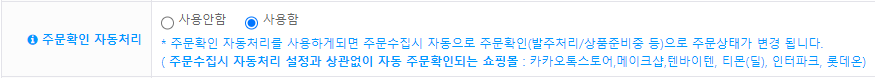 주문확인자동처리.png