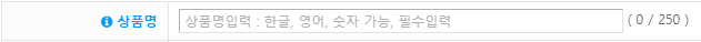 상품명.png