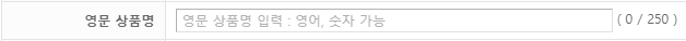 영문상품명.png