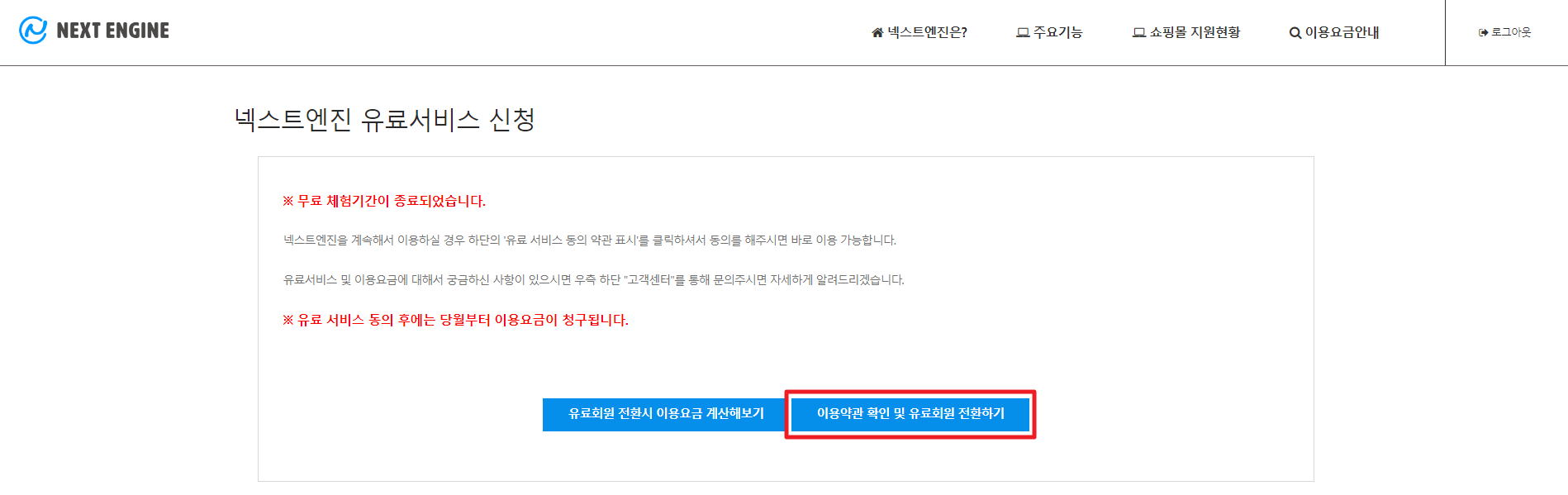 유료전환1.png