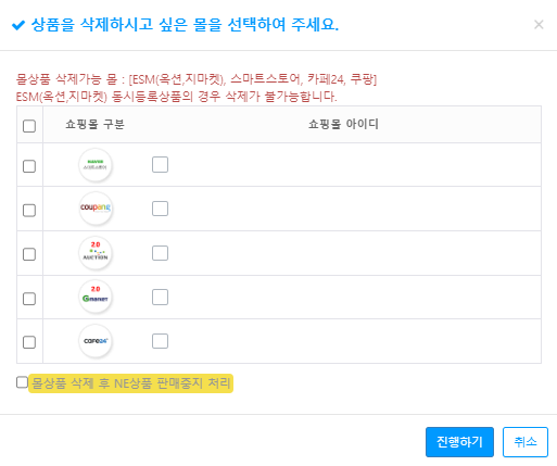 몰상품대량삭제 이미지1.png