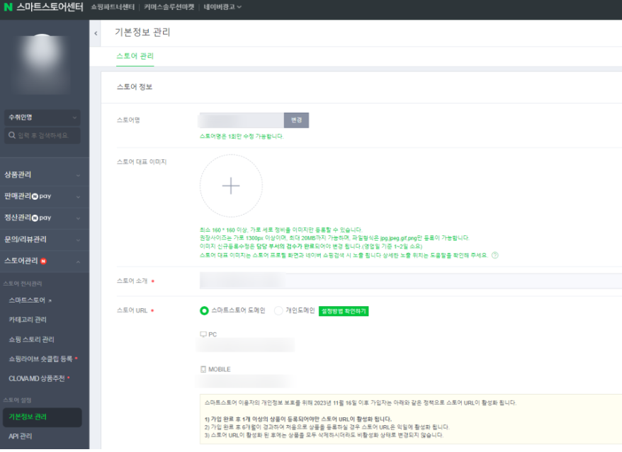 스마트스토어기본정보URL.png