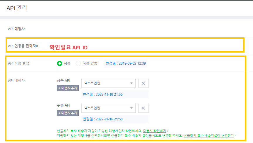 스마트스토어API관리.png
