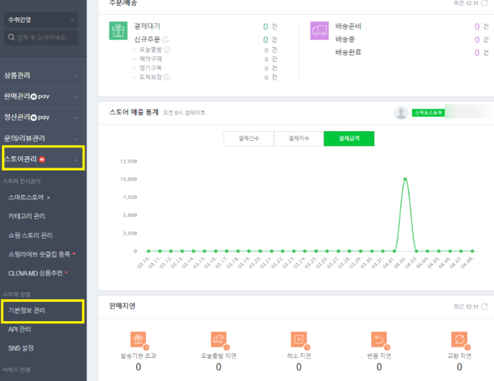 기본정보관리화면2.png