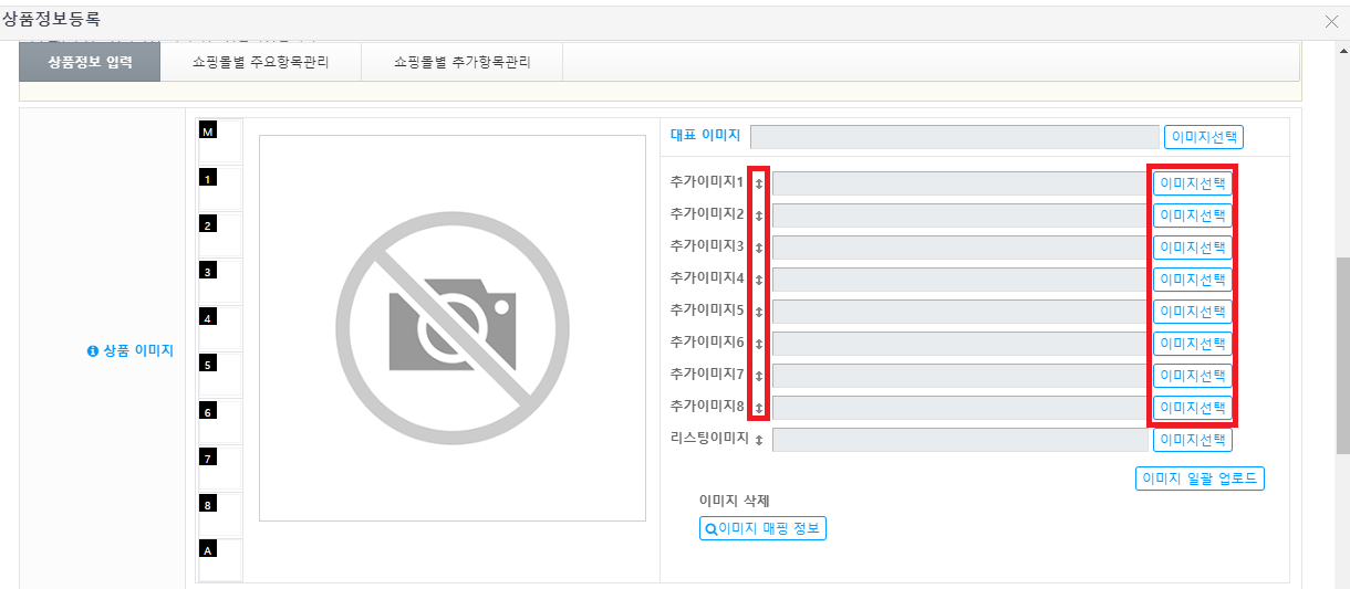 상품이미지 순서목록 변경(박스표시).png