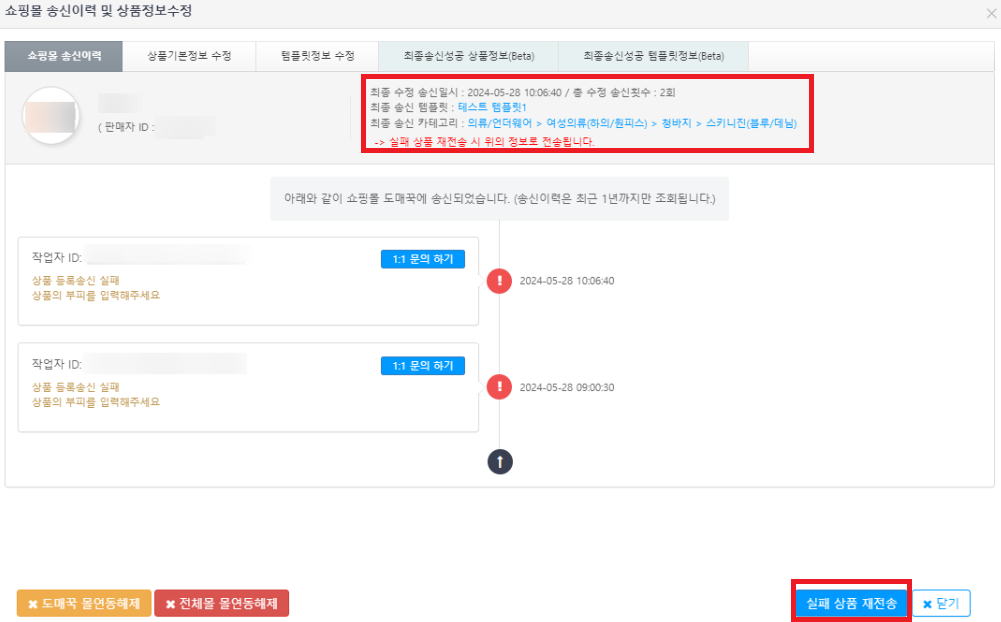 실패상품재전송모자이크PNG.png