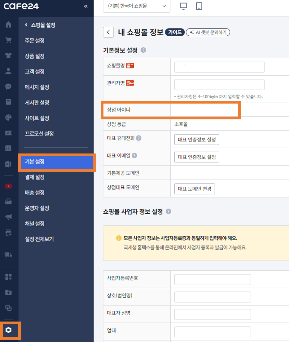 카페24 내정보.png