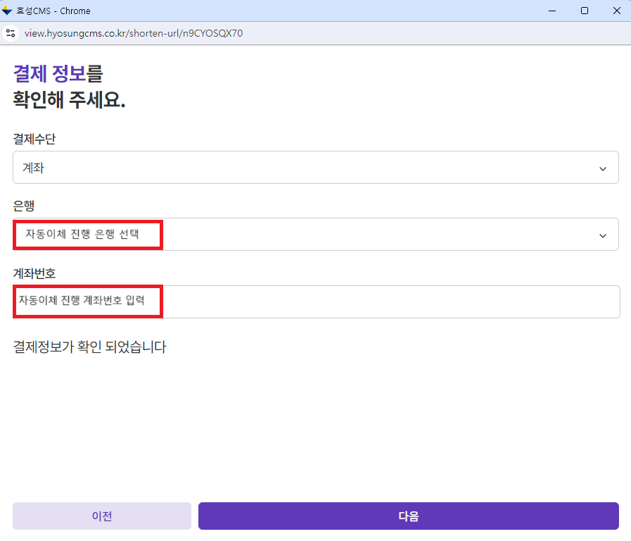 자동이체 계좌정보입력.png