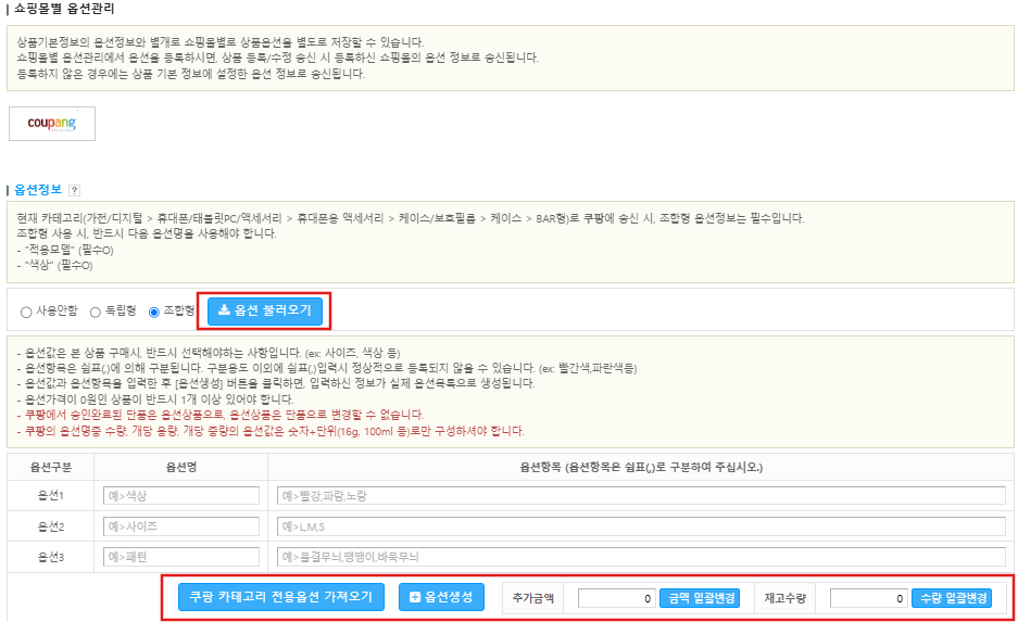 쇼핑몰 별 옵션관리 이미지 변경.png