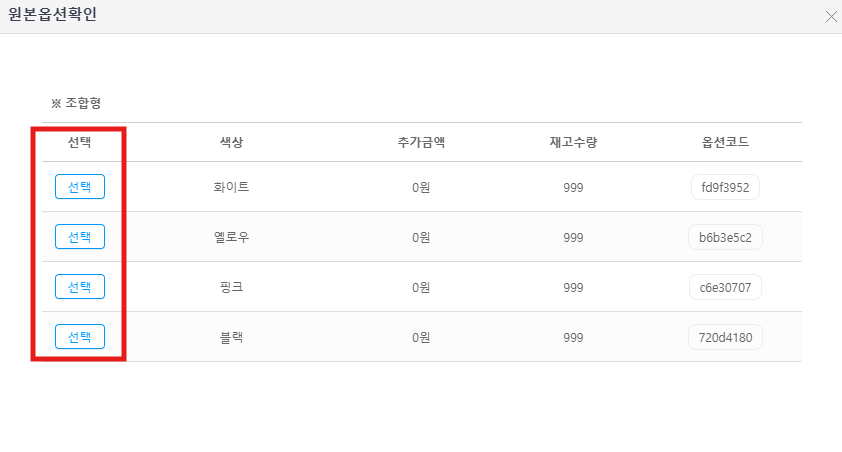 원본옵션선택.png