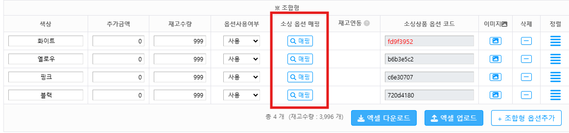 소싱옵션매핑.png