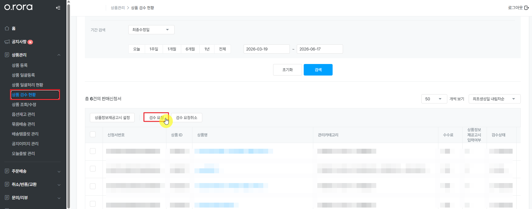 오늘의집_검수요청화면.png