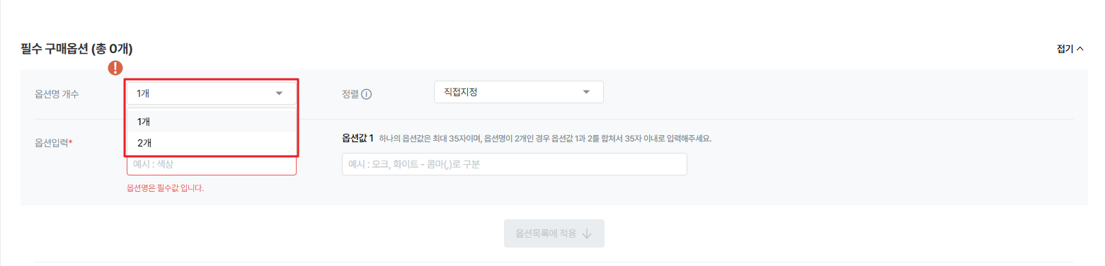 오늘의집_옵션등록.png