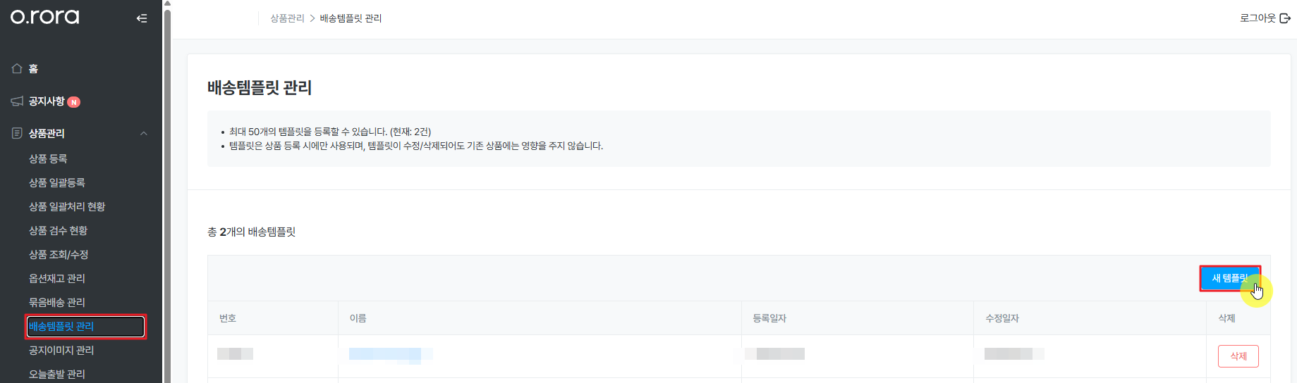 오늘의집_배송템플릿.png