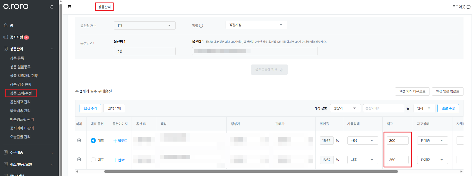 오늘의집_옵션재고확인.png